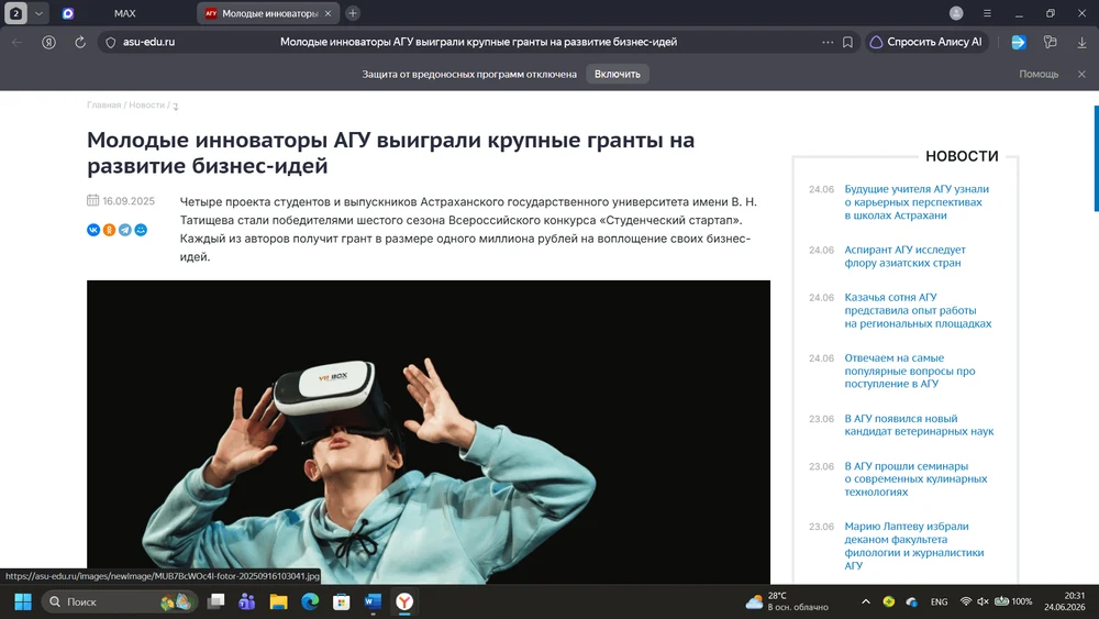 16.09.2025
Молодые инноваторы АГУ выиграли крупные гранты на развитие бизнес-идей