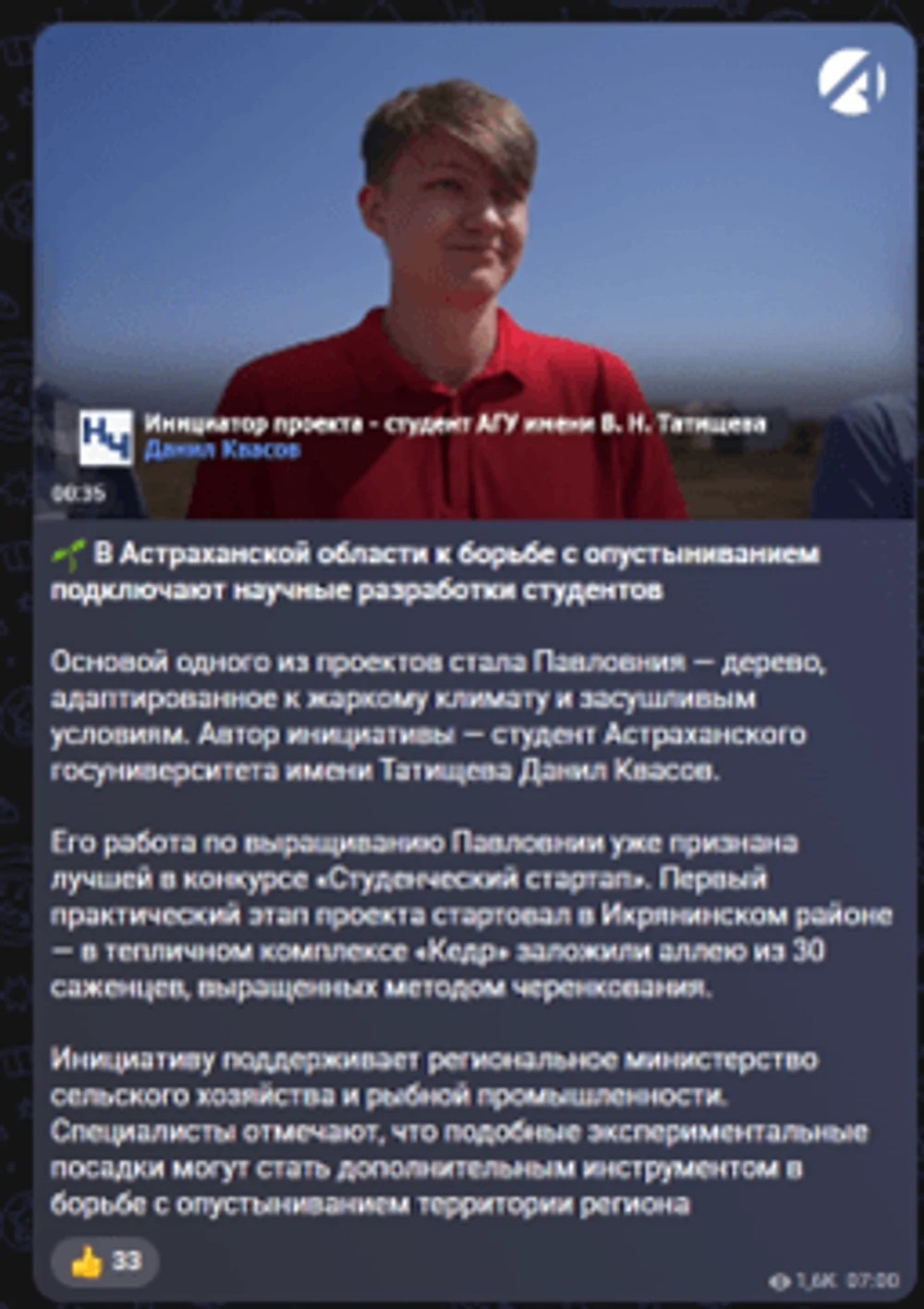 18.05.2026
В научной области к борьбе с опустыниванием подключают научные разработки студентов